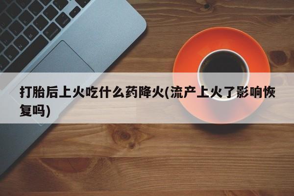 咨询购买正品米非司酮片资讯 第83页