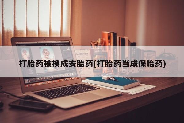 咨询购买正品米非司酮片要闻 第77页