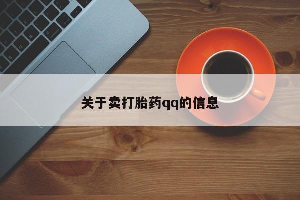 咨询购买正品米非司酮片资讯 第26页