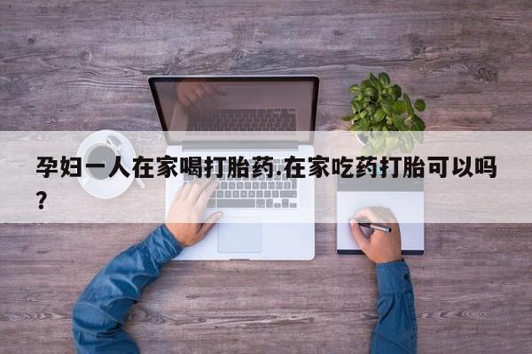 咨询购买正品米非司酮片资讯 第10页