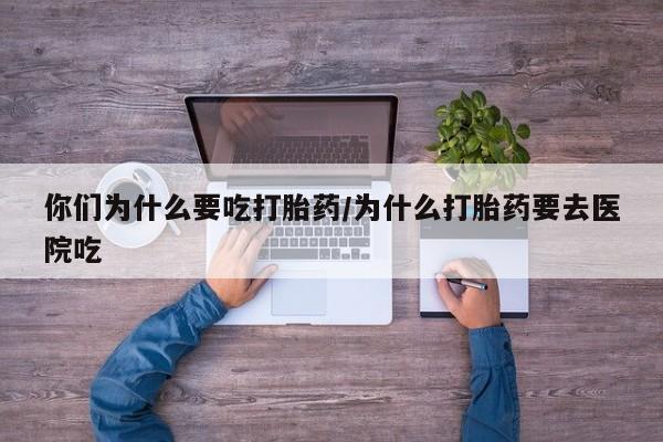 咨询购买正品米非司酮片要闻 第5页