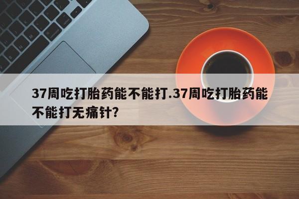 咨询购买正品米非司酮片资讯 第76页